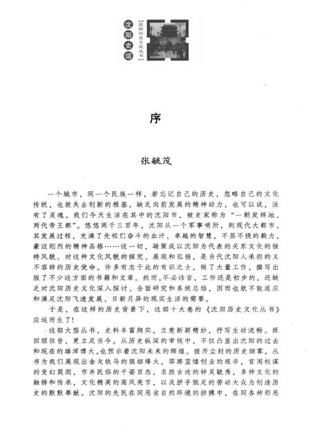 《沈阳史话》.pdf电子版_辽宁省志插图2