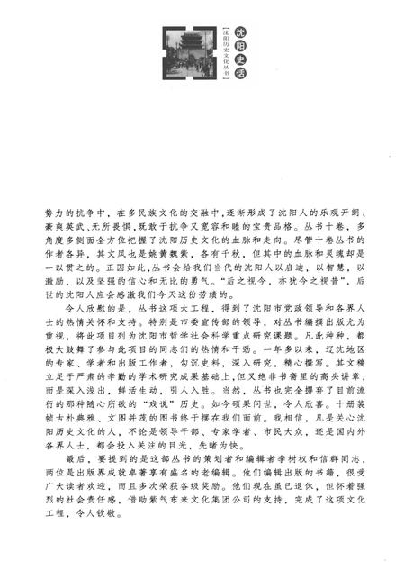 《沈阳史话》.pdf电子版_辽宁省志插图3