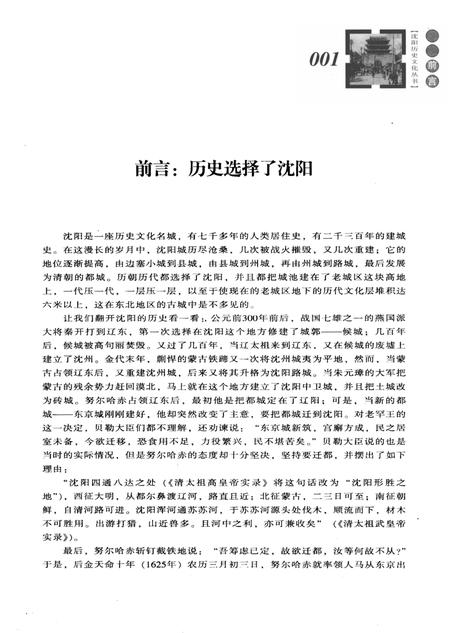 《沈阳史话》.pdf电子版_辽宁省志插图4