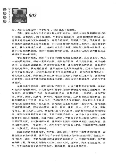 《沈阳史话》.pdf电子版_辽宁省志插图5