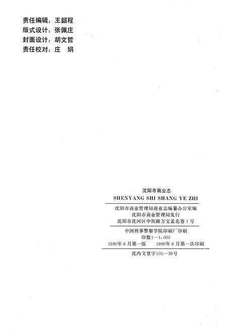 《沈阳市商业志》.pdf电子版_辽宁省志预览图2