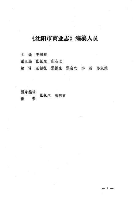 《沈阳市商业志》.pdf电子版_辽宁省志预览图3