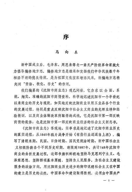 《沈阳市商业志》.pdf电子版_辽宁省志预览图5