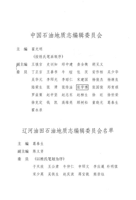 《中国石油地质志 卷三 辽河油田》.pdf电子版_辽宁省志预览图2