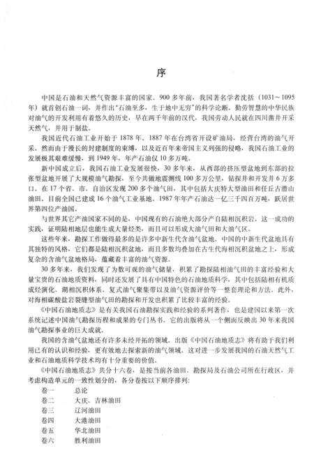 《中国石油地质志 卷三 辽河油田》.pdf电子版_辽宁省志预览图3