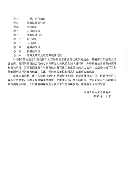 《中国石油地质志 卷三 辽河油田》.pdf电子版_辽宁省志预览图4