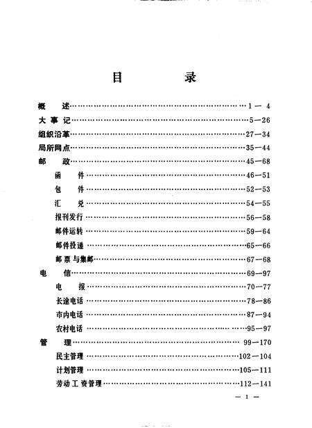 《本溪邮电志》.pdf电子版_辽宁省志预览图3