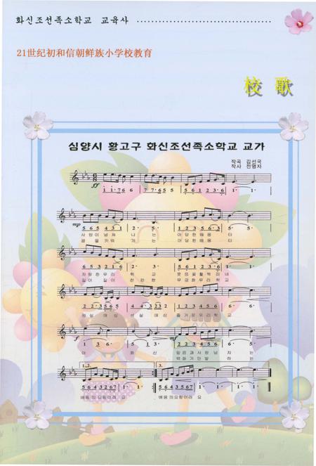 《和信朝小校志》.pdf电子版_辽宁省志预览图3