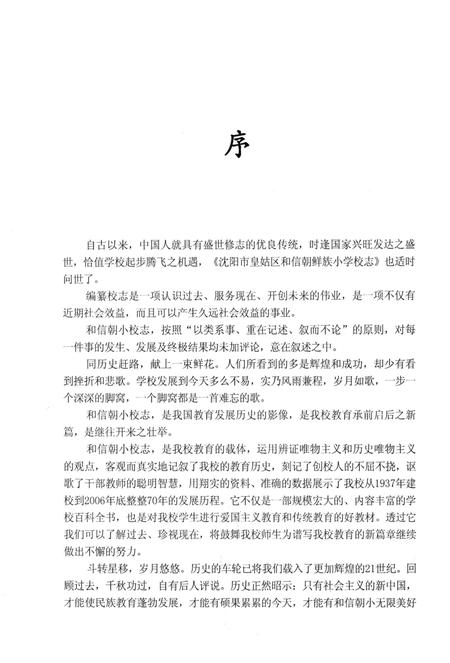 《和信朝小校志》.pdf电子版_辽宁省志预览图4