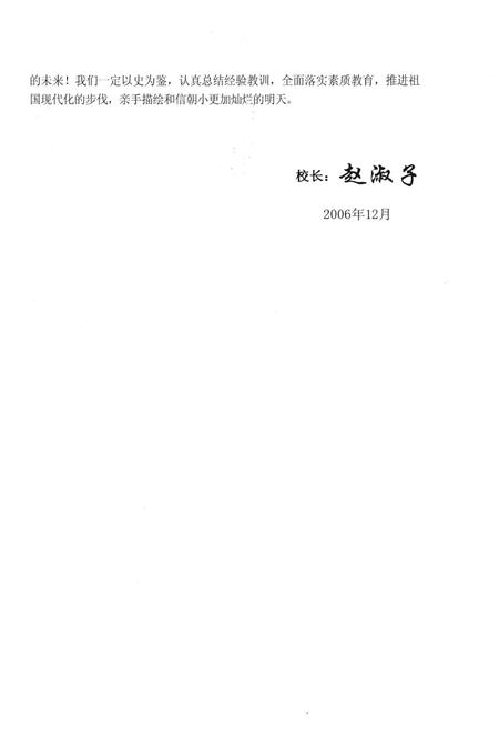 《和信朝小校志》.pdf电子版_辽宁省志预览图5