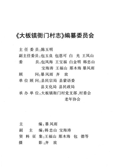 《大板镇衙门村志》.pdf电子版_辽宁省志预览图3