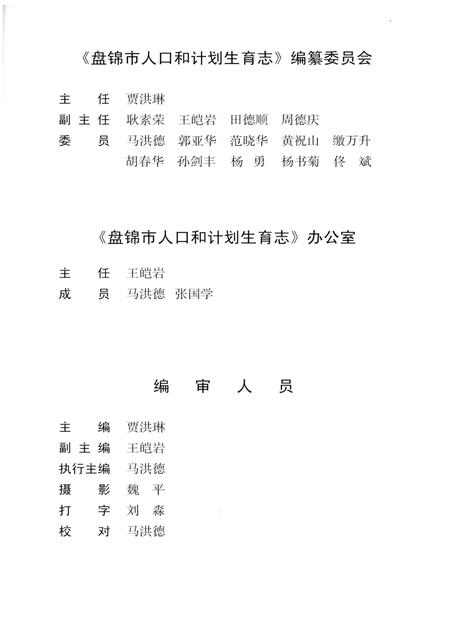 《盘锦市人口和计划生育志》.pdf电子版_辽宁省志预览图1