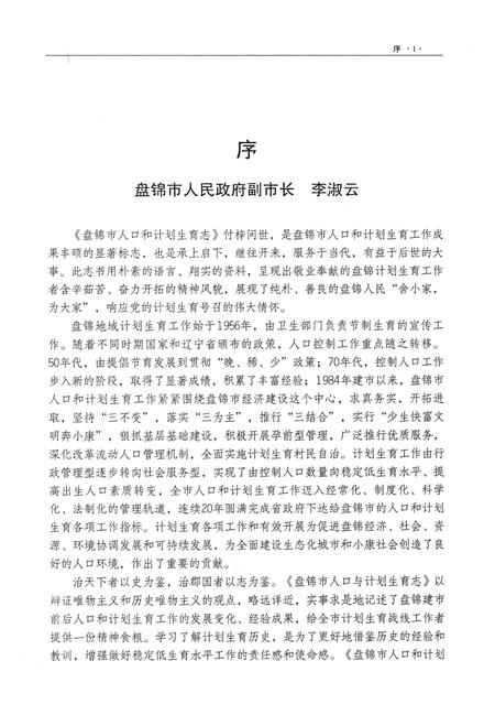 《盘锦市人口和计划生育志》.pdf电子版_辽宁省志预览图3