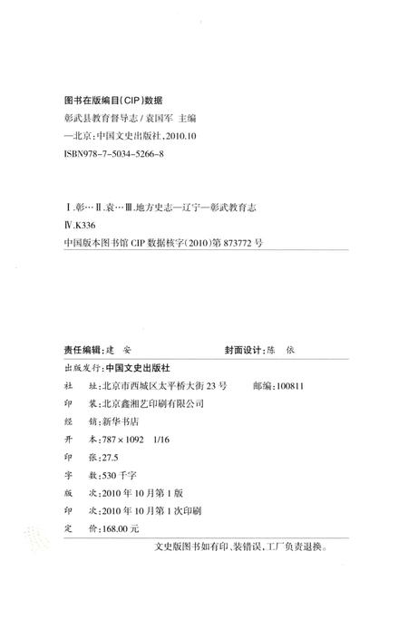 《彰武县教育督导志 1902-2010》.pdf电子版_辽宁省志预览图2 《彰武县教育督导志 1902-2010》.pdf电子版_辽宁省志预览图2