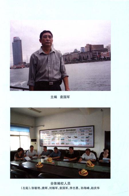 《彰武县教育督导志 1902-2010》.pdf电子版_辽宁省志预览图3 《彰武县教育督导志 1902-2010》.pdf电子版_辽宁省志预览图3