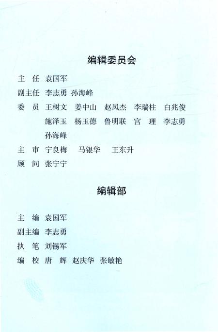 《彰武县教育督导志 1902-2010》.pdf电子版_辽宁省志预览图4 《彰武县教育督导志 1902-2010》.pdf电子版_辽宁省志预览图4