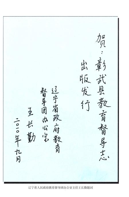 《彰武县教育督导志 1902-2010》.pdf电子版_辽宁省志预览图5 《彰武县教育督导志 1902-2010》.pdf电子版_辽宁省志预览图5