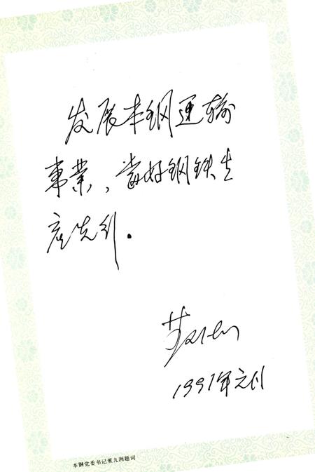 《本钢运输部志 1905-1985》.pdf电子版_辽宁省志插图4 《本钢运输部志 1905-1985》.pdf电子版_辽宁省志插图4