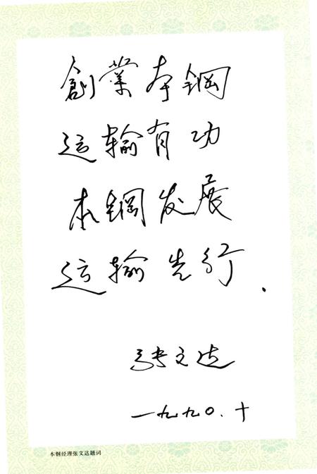 《本钢运输部志 1905-1985》.pdf电子版_辽宁省志插图5 《本钢运输部志 1905-1985》.pdf电子版_辽宁省志插图5