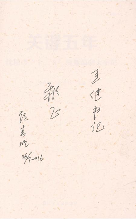 《关键五年沈阳市“十三五”规划编制大事记》.pdf电子版_辽宁省志插图2