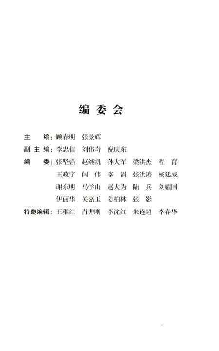 《关键五年沈阳市“十三五”规划编制大事记》.pdf电子版_辽宁省志插图5
