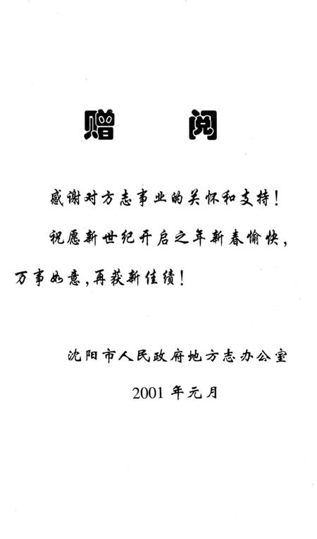 《沈阳大事记》.pdf电子版_辽宁省志插图2