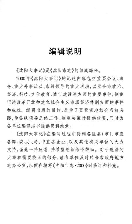 《沈阳大事记》.pdf电子版_辽宁省志插图5