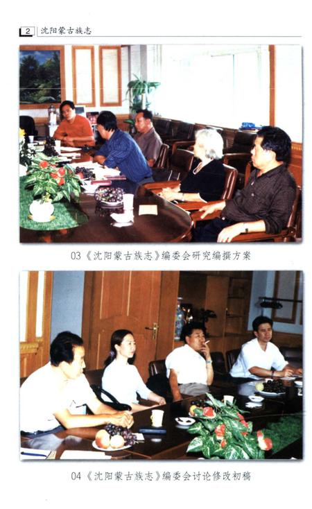 《沈阳蒙古族志》.pdf电子版_辽宁省志插图2 《沈阳蒙古族志》.pdf电子版_辽宁省志插图2