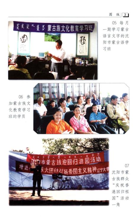 《沈阳蒙古族志》.pdf电子版_辽宁省志插图3 《沈阳蒙古族志》.pdf电子版_辽宁省志插图3