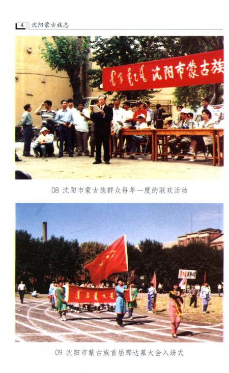 《沈阳蒙古族志》.pdf电子版_辽宁省志插图4 《沈阳蒙古族志》.pdf电子版_辽宁省志插图4