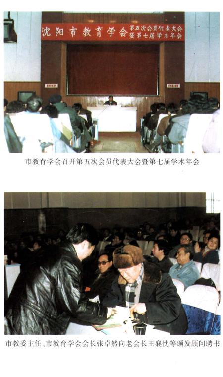 《沈阳市教育学会大事记1979.8.10-1999.8.10》.pdf电子版_辽宁省志插图5