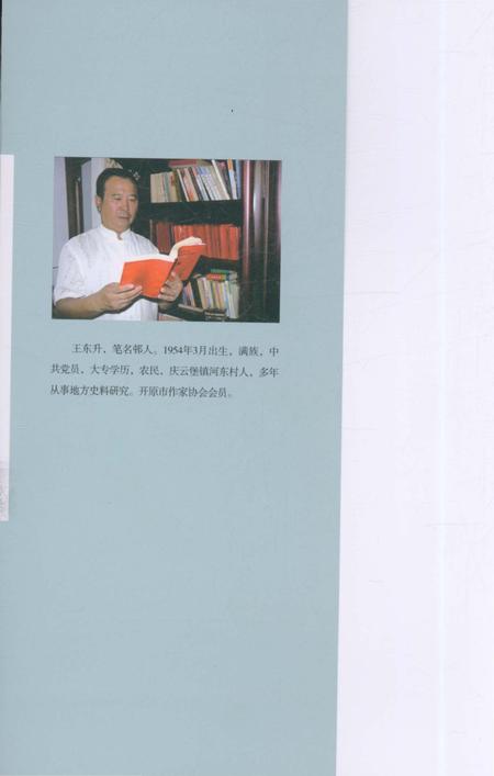 《庆云堡地方志》.pdf电子版_辽宁省志插图1