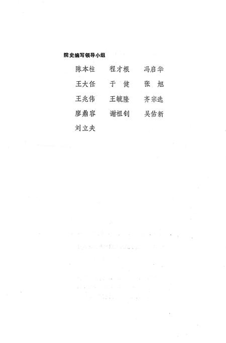 《沈阳航空工业学院大事记1952-1984》.pdf电子版_辽宁省志插图2