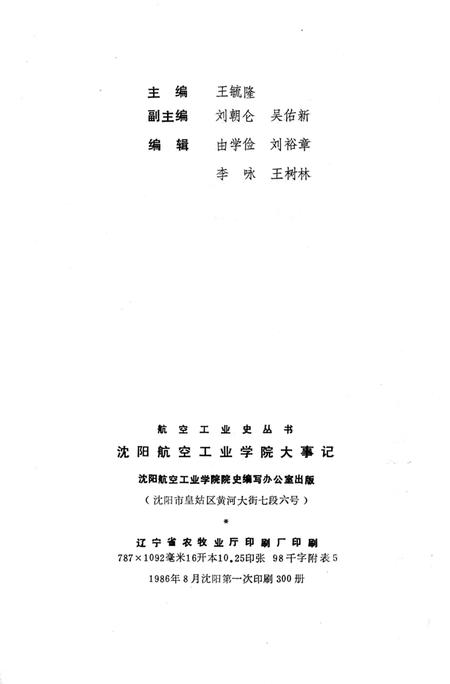 《沈阳航空工业学院大事记1952-1984》.pdf电子版_辽宁省志插图3