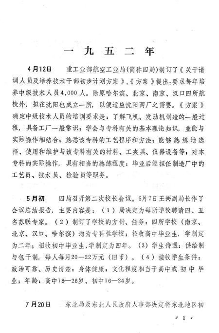 《沈阳航空工业学院大事记1952-1984》.pdf电子版_辽宁省志插图4