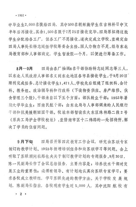 《沈阳航空工业学院大事记1952-1984》.pdf电子版_辽宁省志插图5