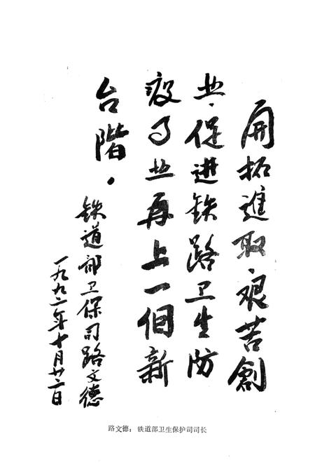 《站志1949-1992》.pdf电子版_辽宁省志插图3