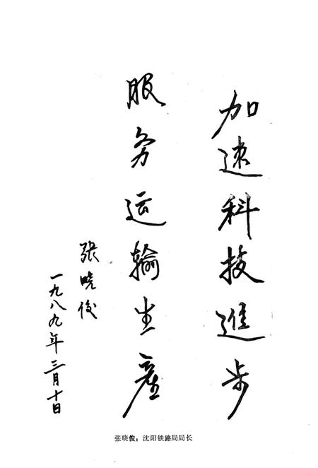 《站志1949-1992》.pdf电子版_辽宁省志插图5