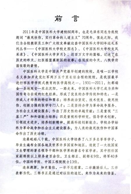 《中国医科大学校史图志》.pdf电子版_辽宁省志插图5