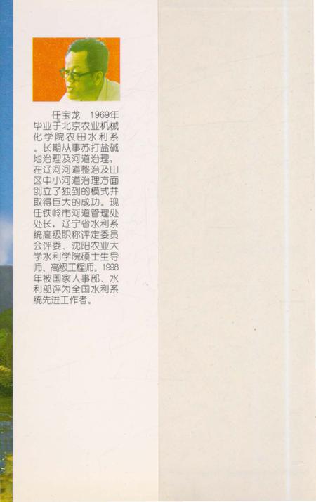 《铁岭河流志》.pdf电子版_辽宁省志插图1