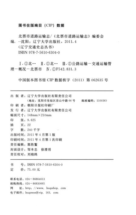 《北票市道路运输志》.pdf电子版_辽宁省志插图2