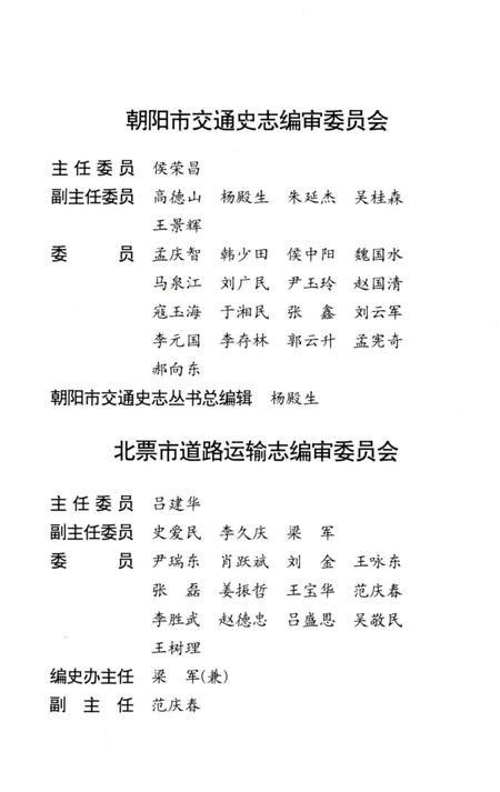 《北票市道路运输志》.pdf电子版_辽宁省志插图3