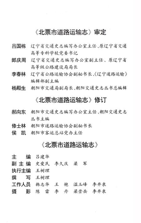 《北票市道路运输志》.pdf电子版_辽宁省志插图4