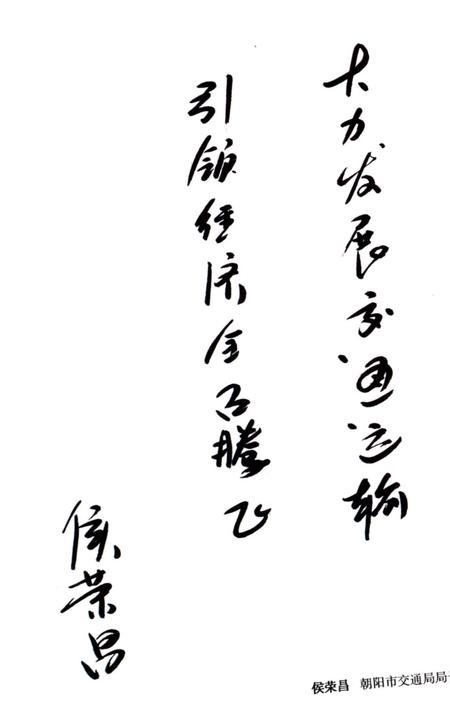 《北票市道路运输志》.pdf电子版_辽宁省志插图5