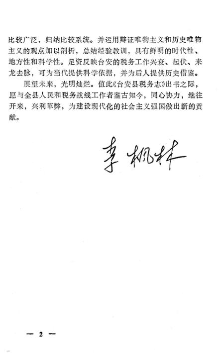 《台安县税务志》.pdf电子版_辽宁省志预览图3