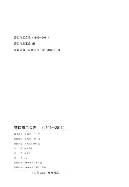 《营口市工会志》.pdf电子版_辽宁省志预览图4