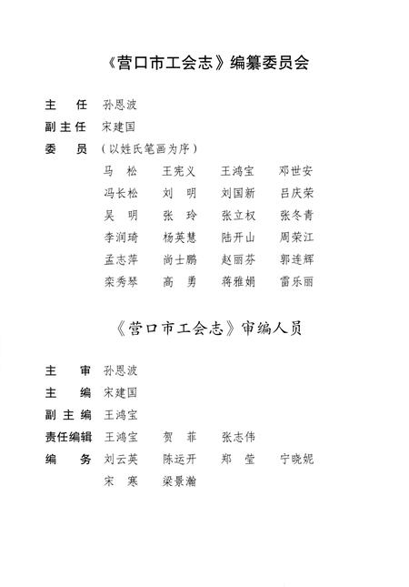 《营口市工会志》.pdf电子版_辽宁省志预览图5