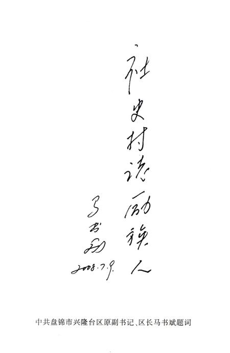 《陈屯村志》.pdf电子版_辽宁省志预览图5 《陈屯村志》.pdf电子版_辽宁省志预览图5