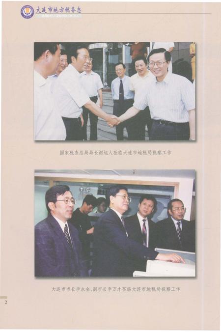 《大连市地方税务志（2001-2010 第二卷）》.pdf电子版_辽宁省志预览图4