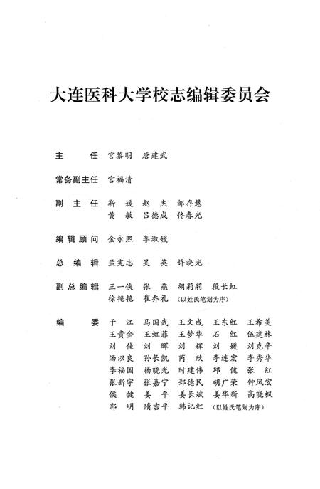 《大连医科大学校志1997-2006》.pdf电子版_辽宁省志预览图2